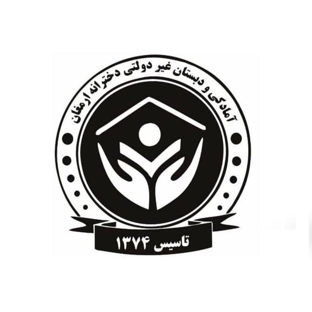 دبستان و پیش دبستان ارمغان